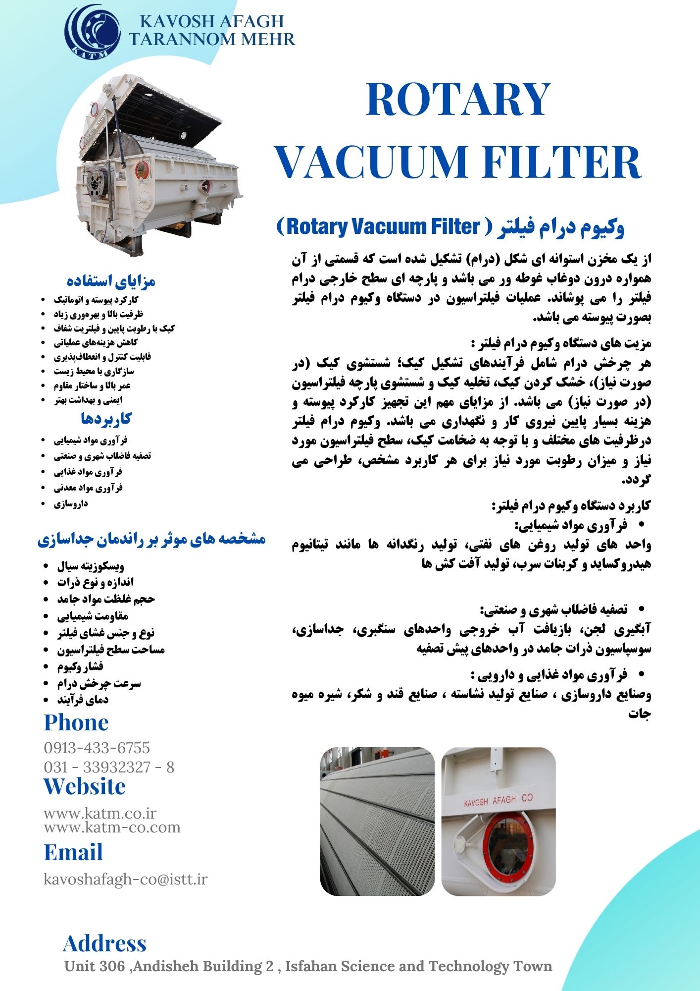 وکیوم درام فیلتر ( Rotary Vacuum Filter)