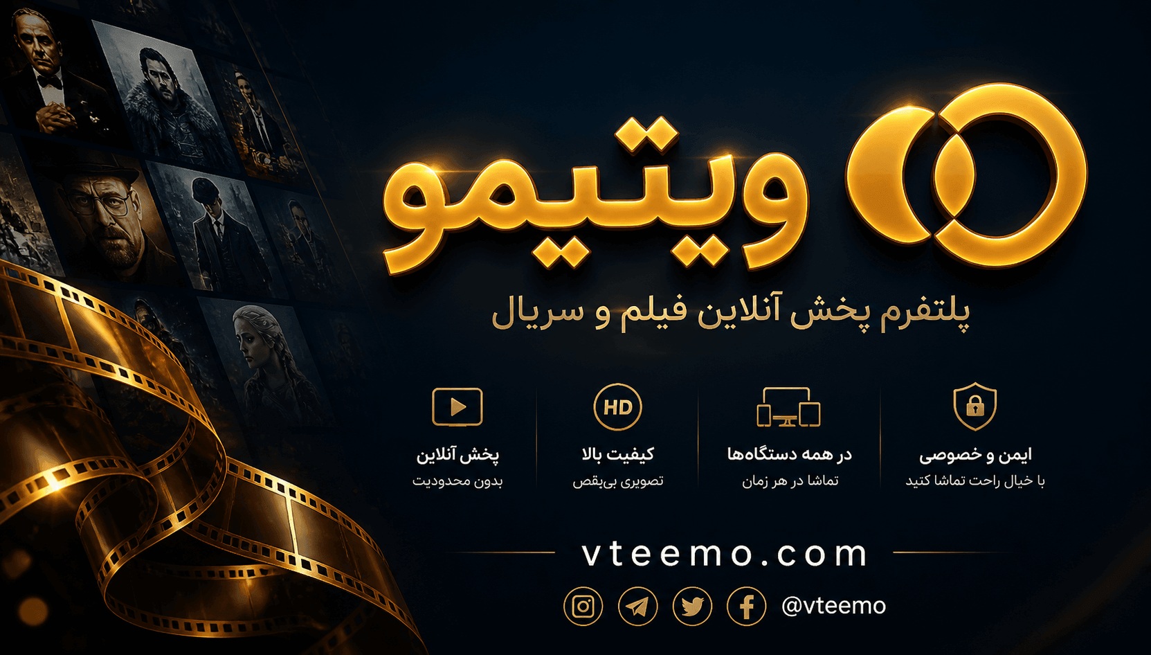 ویتیمو vteemo پخش فیلم و سریال