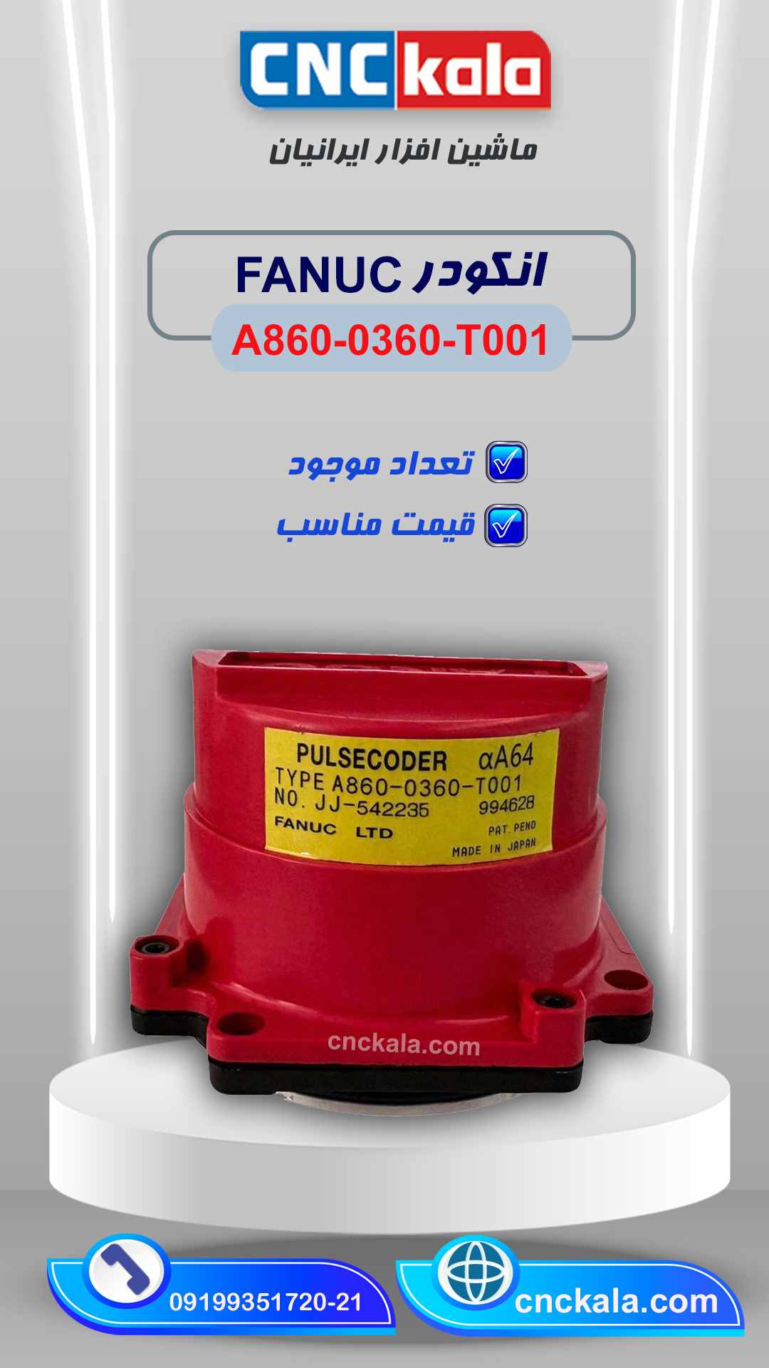 انکودر فانوک A860-0360-T001 -CNCKALA