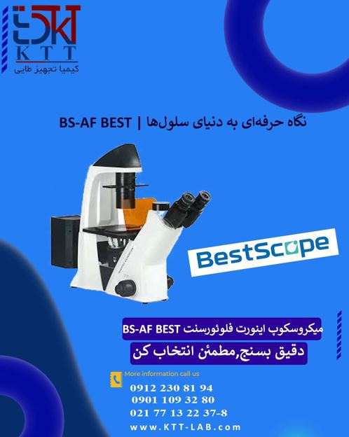 &laquo;تامین تجهیزات آزمایشگاهی میکروسکوپ BS-AF BEST&raquo;