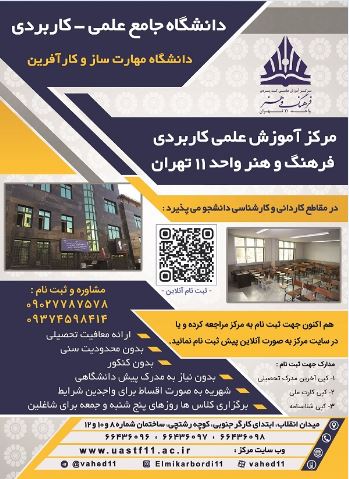 ثبت نام دانشگاه علمی کاربردی