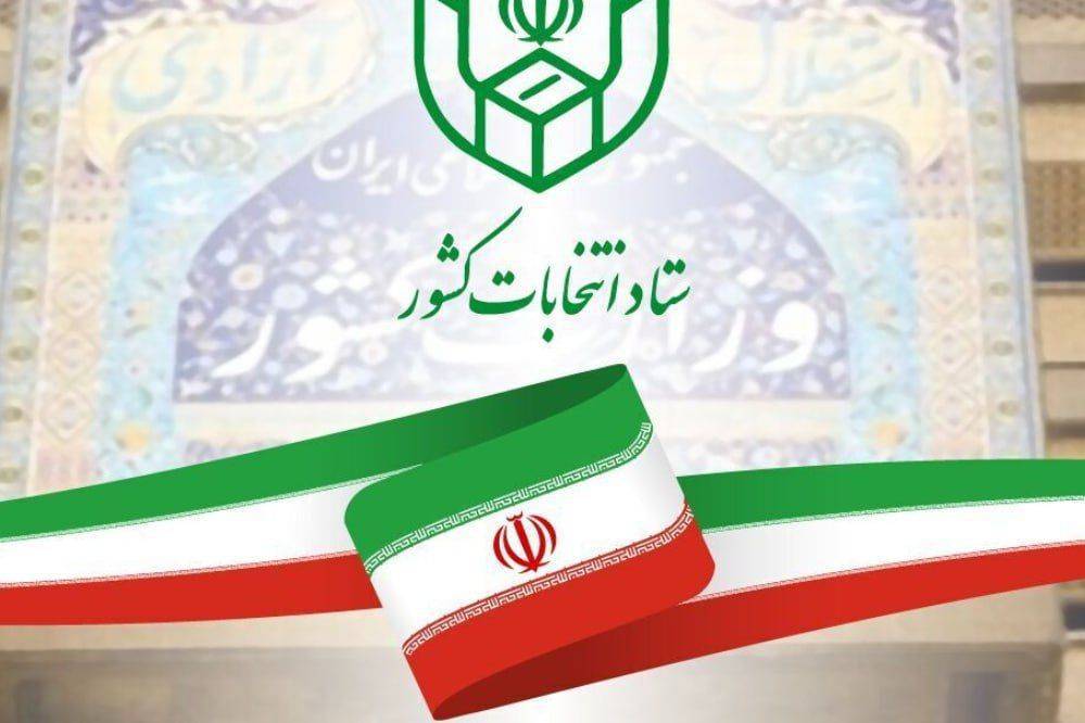 انجام خدمات و امور چاپی و تبلیغاتی انتخابات