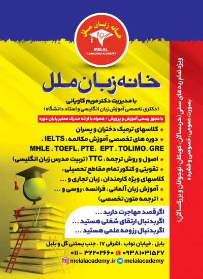 ثبت نام درخانه زبان ملل بابل