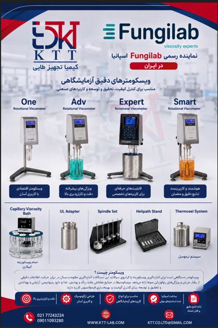 ویسکومتر دیجیتال حرفه&zwnj;ای برای صنایع مختلف