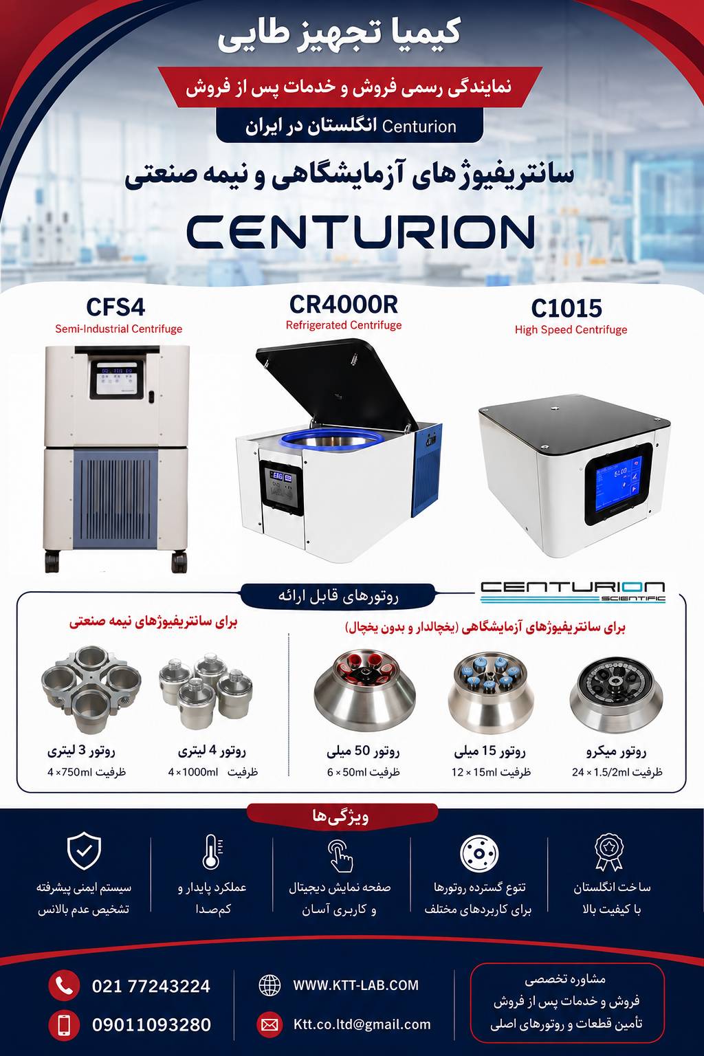 مرکز فروش سانتریفیوژ Centurion Scientific