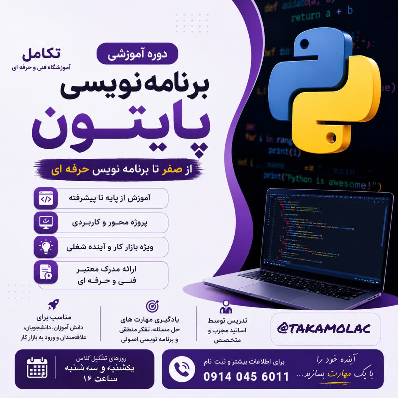 دور برنامه نویسی پایتون