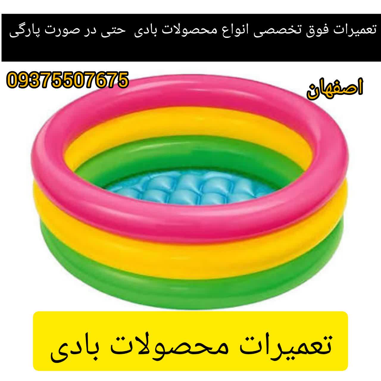 تعميرات و پنچري کليه وسايل بادي