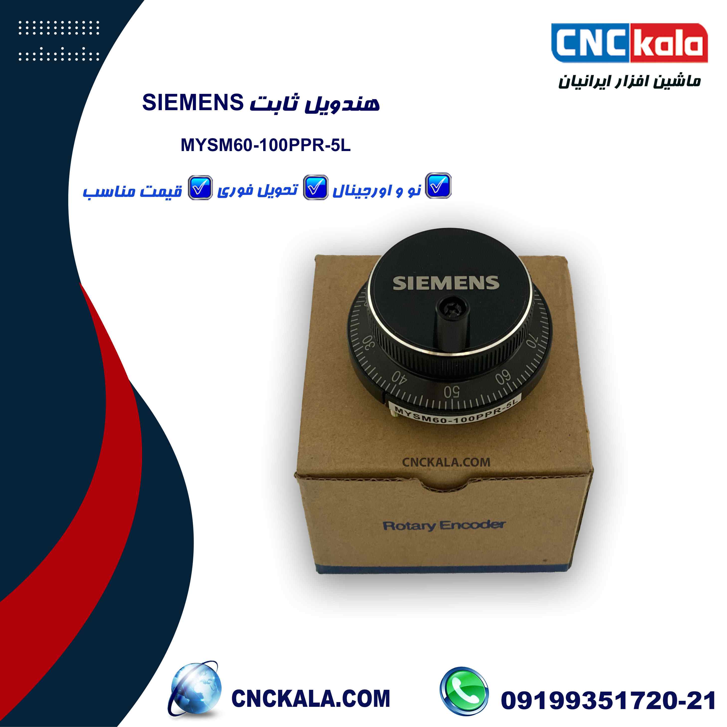 هندویل ثابت زیمنسMYSM60-100PPR-5L