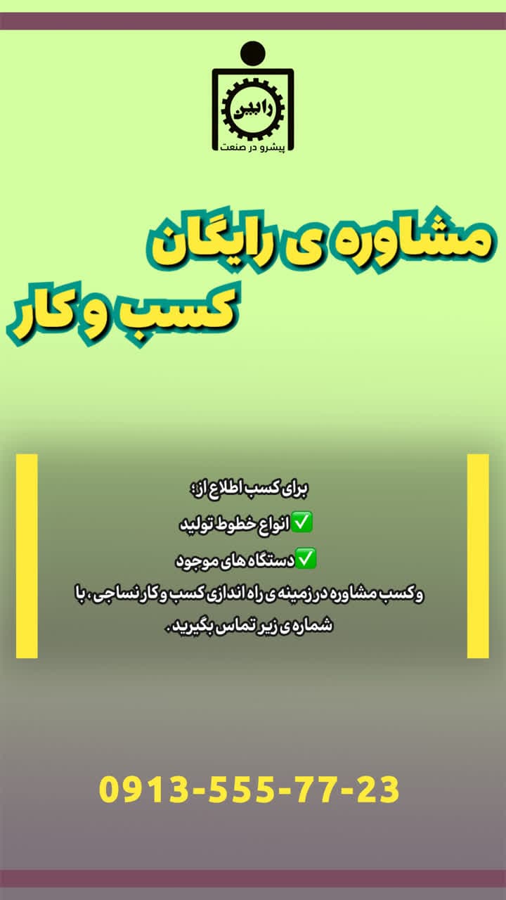 تولیدی الیاف با کمترین سرمایه
