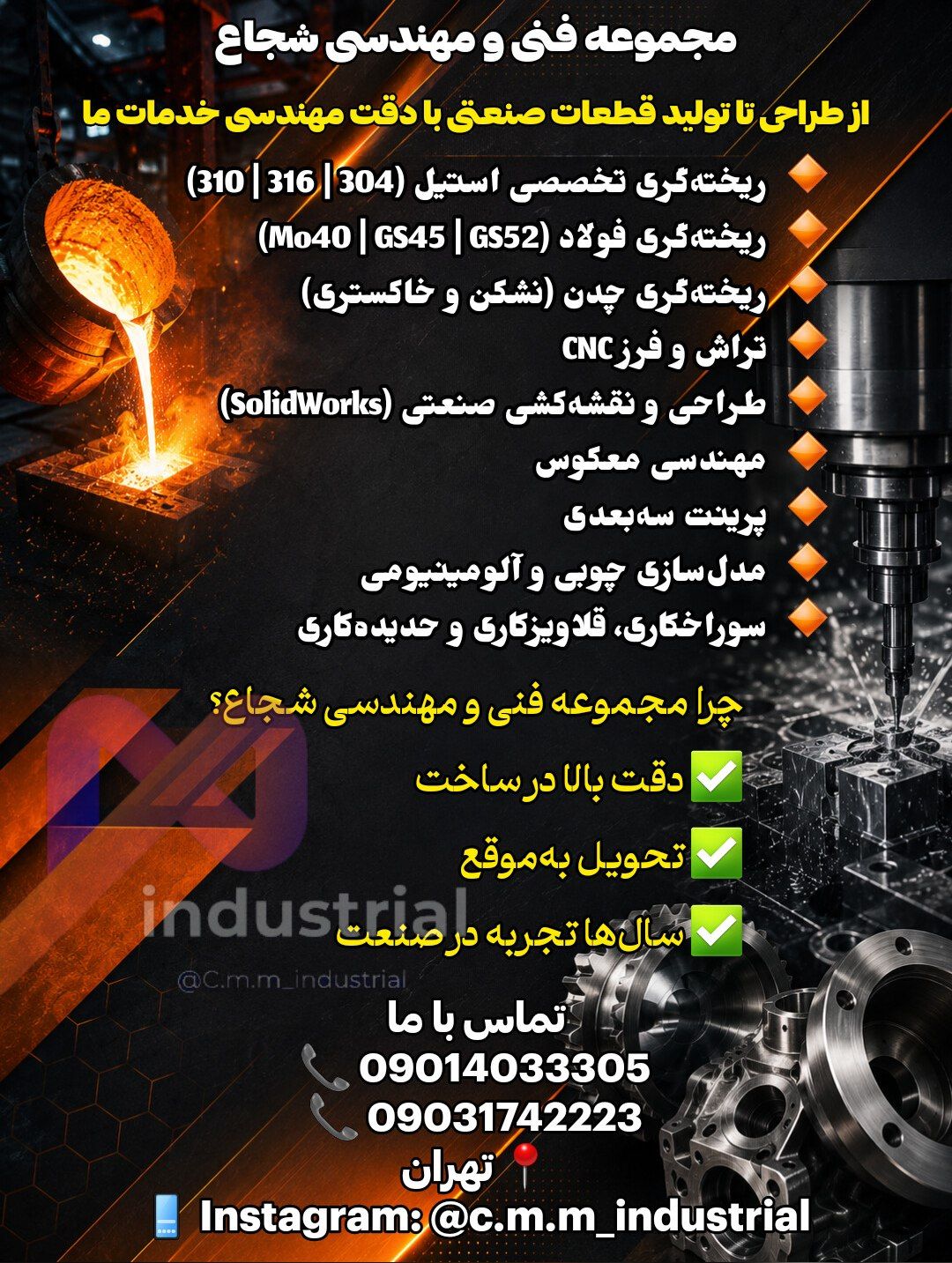 ریخته گری استیل شجاع