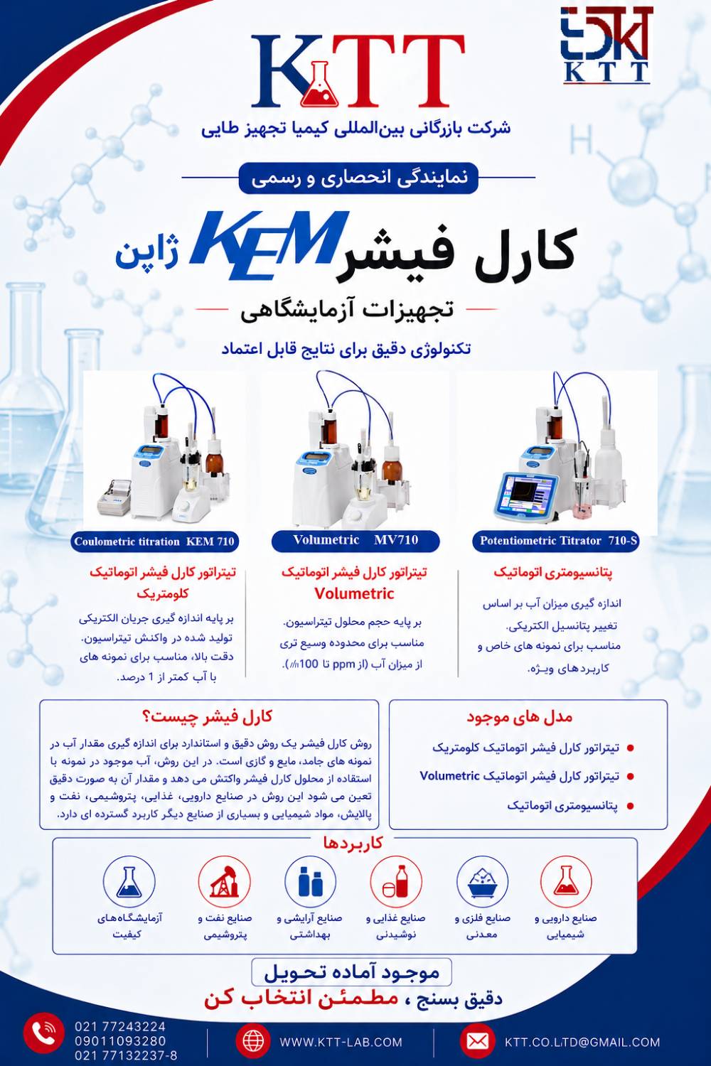 قیمت ویژه  دستگاه تعیین رطوبت کارل فیشر KEMژاپن