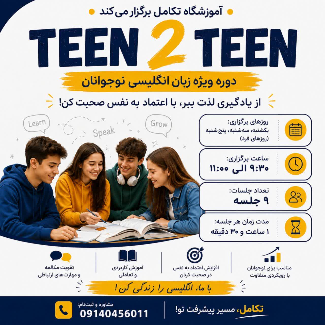 وره ویژه زبان نوجوانان