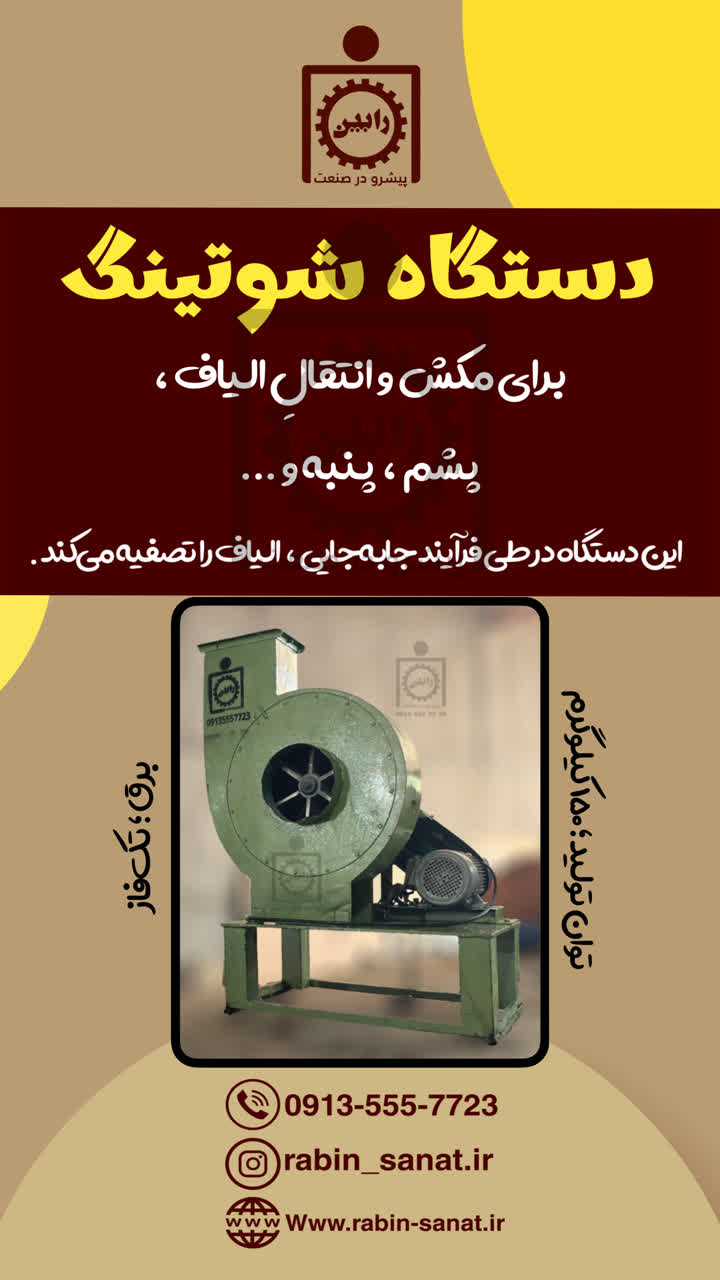 دستگاه شوتینگ / Shooting