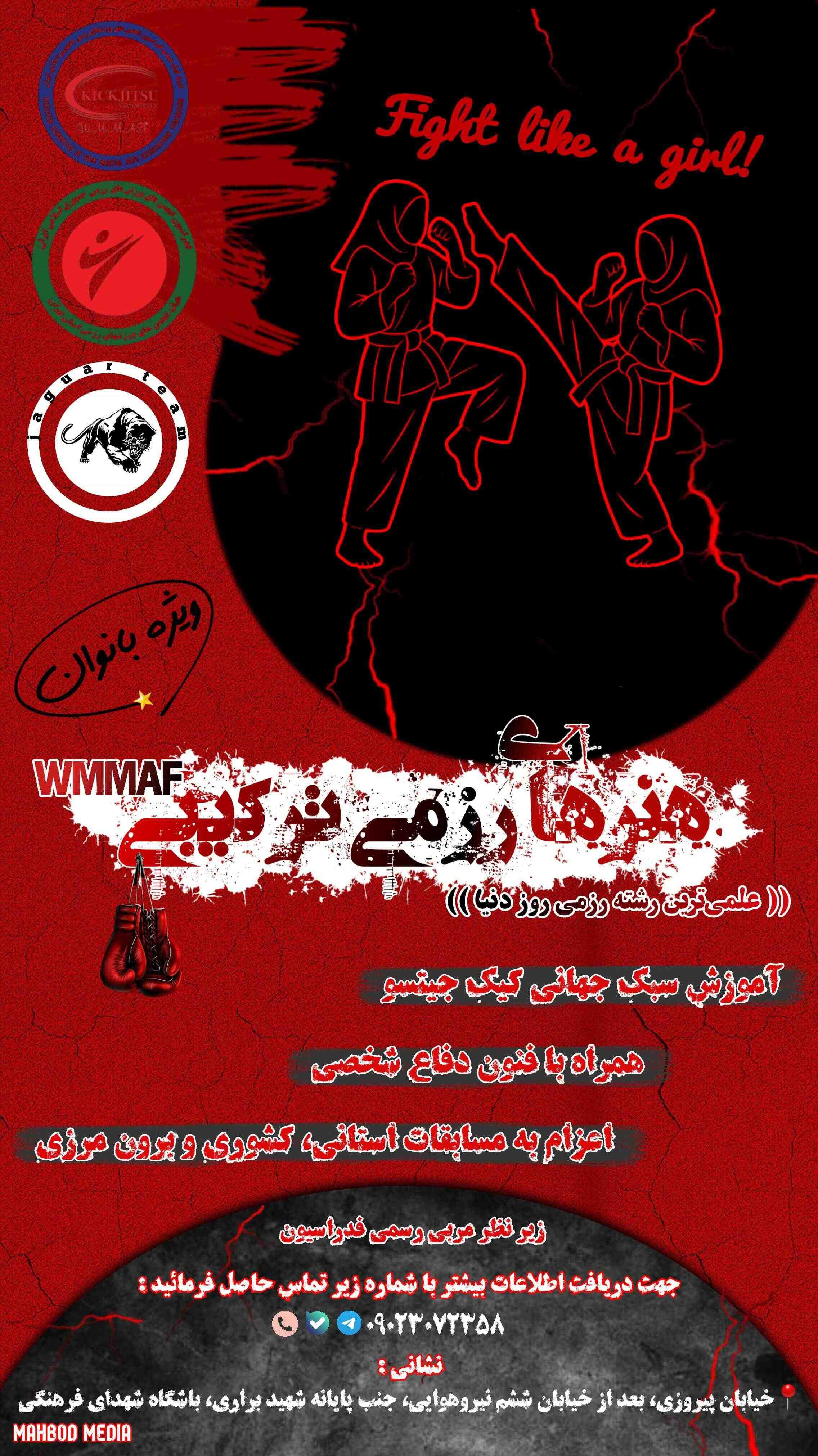 آموزش رشته رزمی MMA، کیک جیتسو، دفاع شخصی