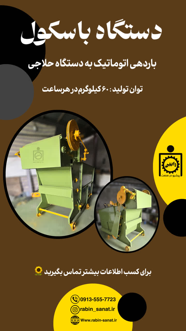 دستگاه صنعتی باسکول