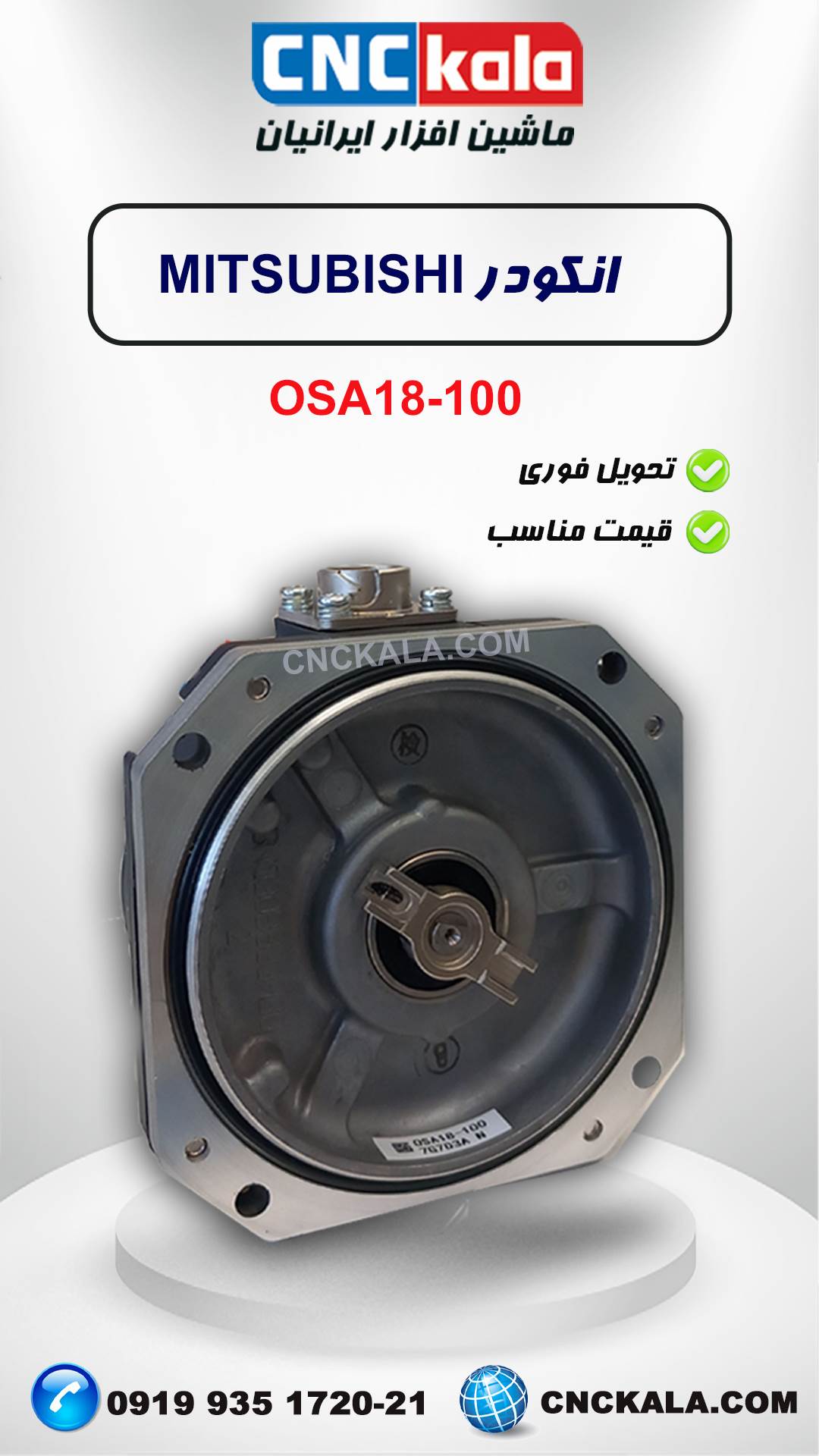 انکودر موتور MITSUBISHI مدل OSA18-100