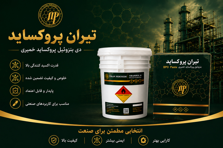 فروش بنزوئیل پروکساید خمیری