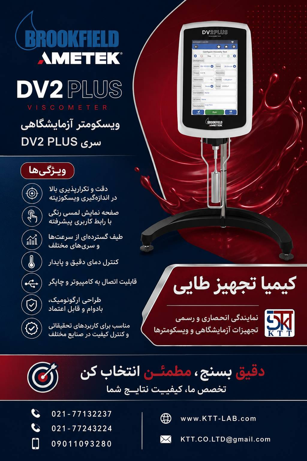 مرجع تأمین ویسکومتر آزمایشگاهی Brookfield