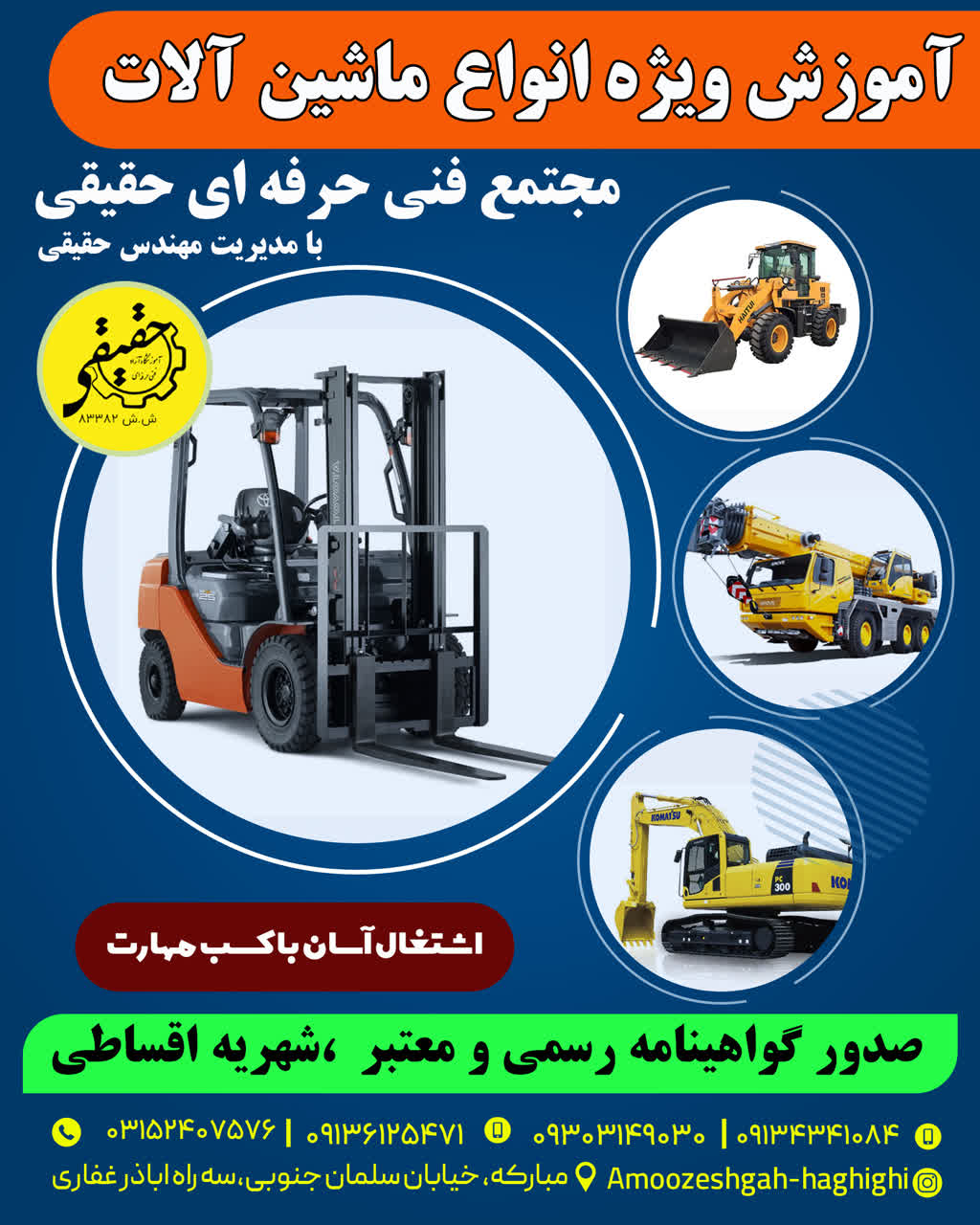 دوره آموزشی اپراتوری جرثقیل