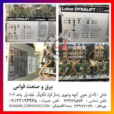 درایو لوهر داینالیفت  LOHER  DYNALIFT