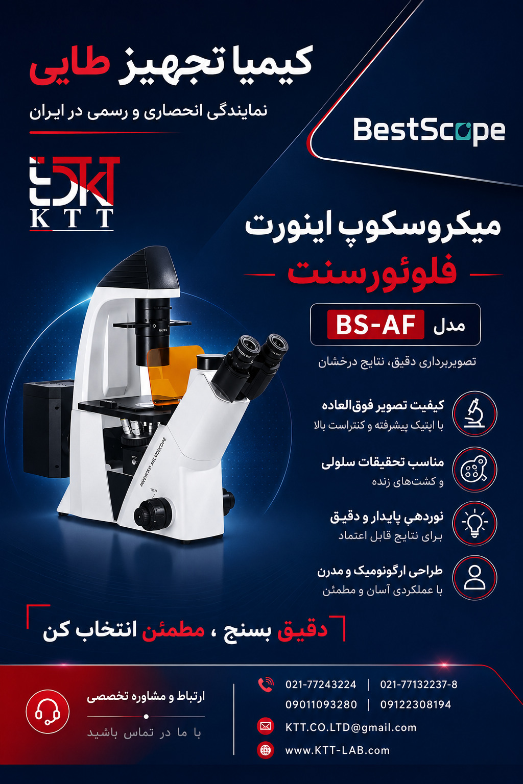 فروش تخصصی میکروسکوپ اینورت فلوئورسنت BEST