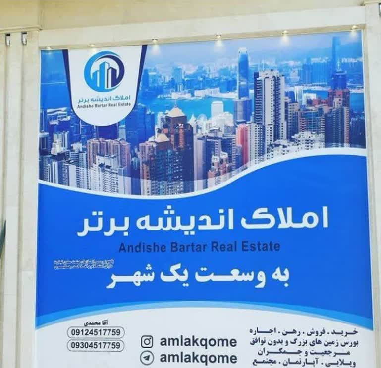 املاک اقامحمدی قم