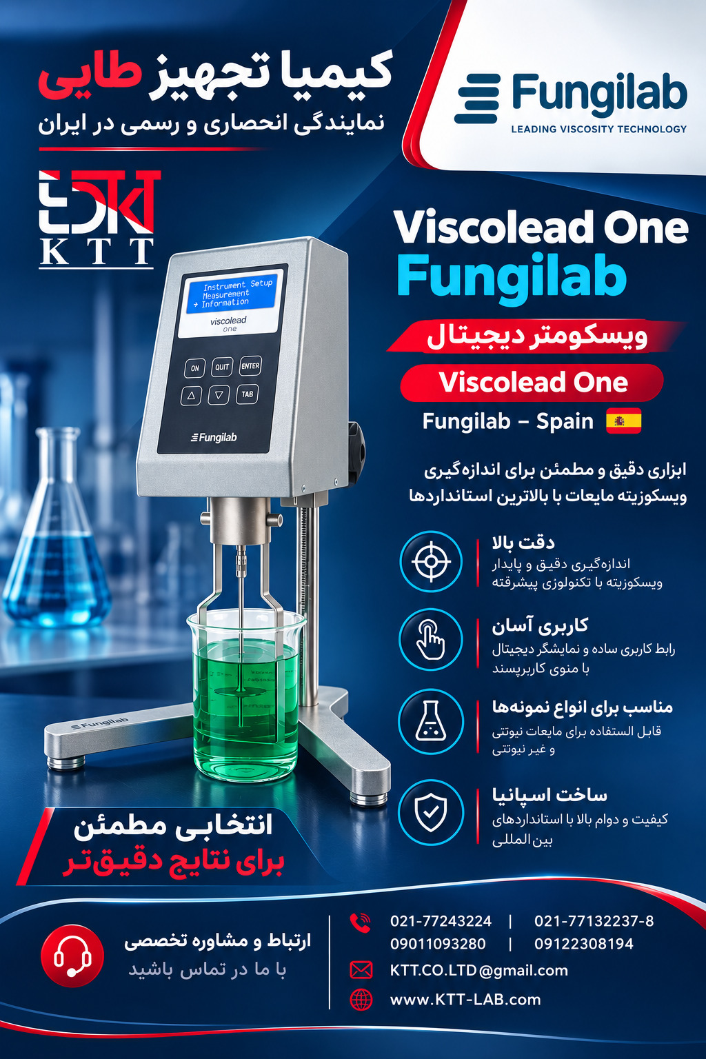 فروش تخصصی ویسکومتر دیجیتال Fungilab | One R