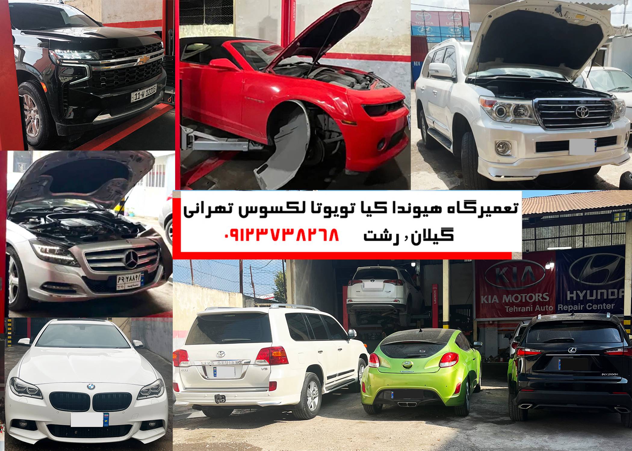 تعمیرگاه هیوندا کیا رشت