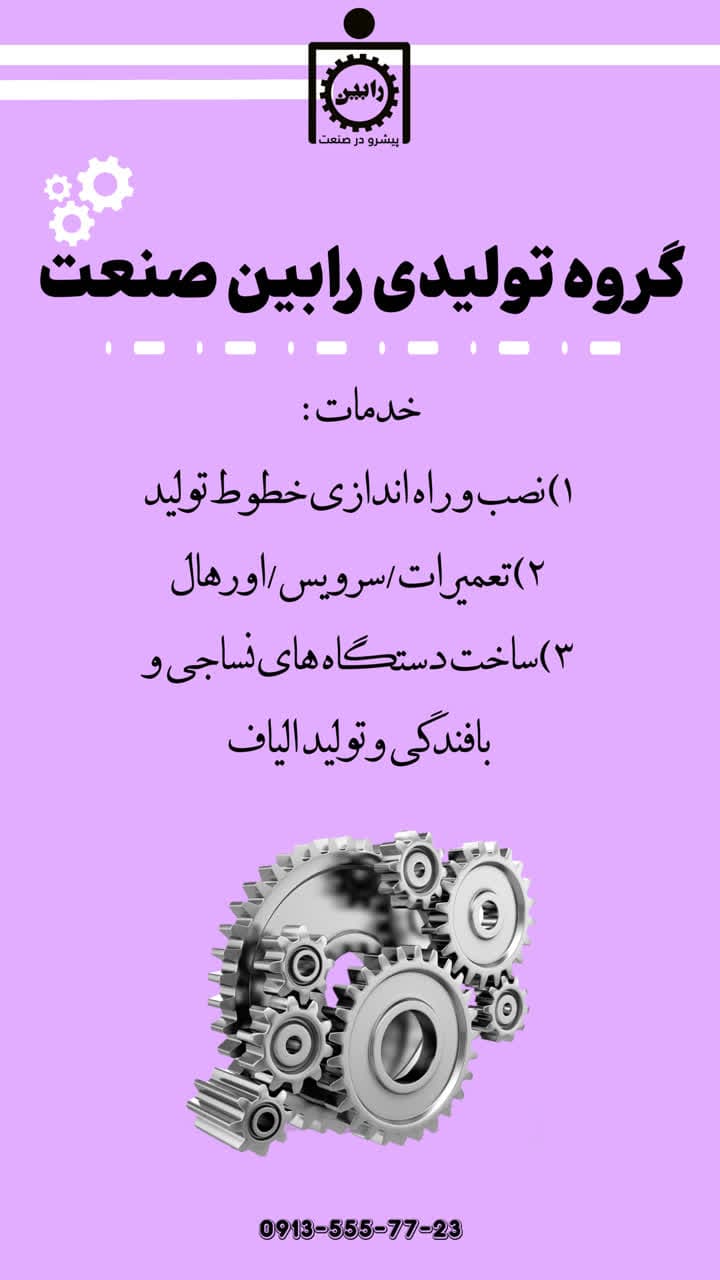 فروش انواع ماشین آلات حلاجی الیاف و پشم