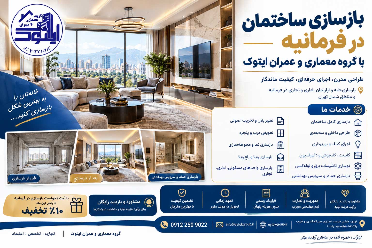 شرکت بازسازی ساختمان در فرمانیه