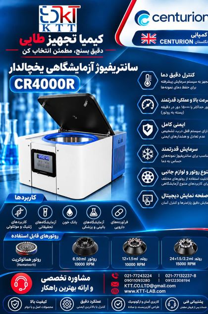 مرکز فروش سانتریفیوژ CENTURION مدل CR4000R
