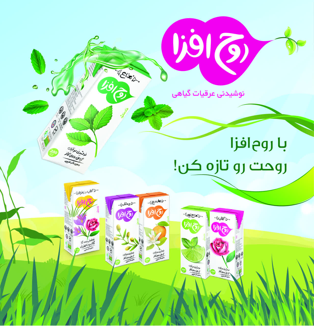 نوشیدنی عرقیجات روح افزا