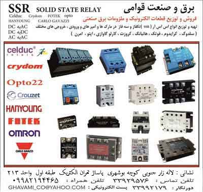 فروشنده رله های SSR  اس اس آر