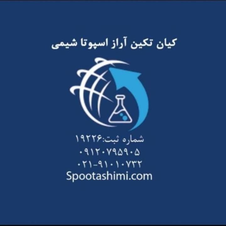 فروش ویژه سولفات کبالت 09120795905