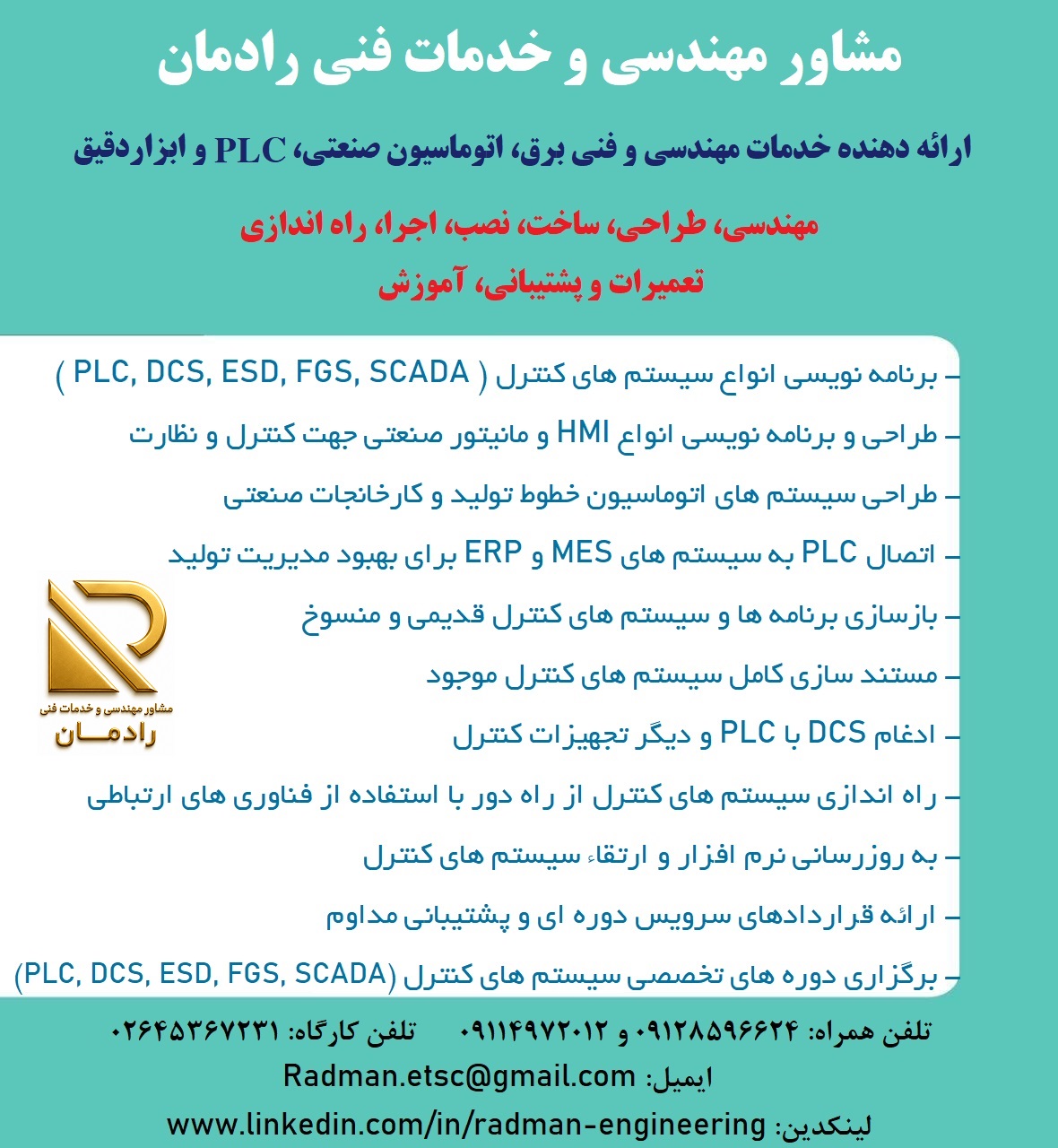 خدمات فنی و مهندسی سیستم های کنترل و PLC