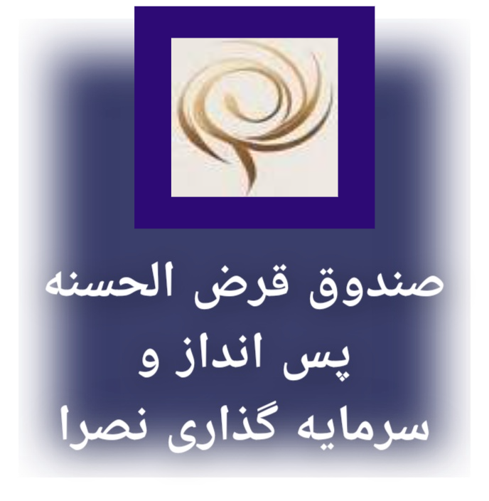 وام و تسهیلات فوری قرض الحسنه4میلیارد