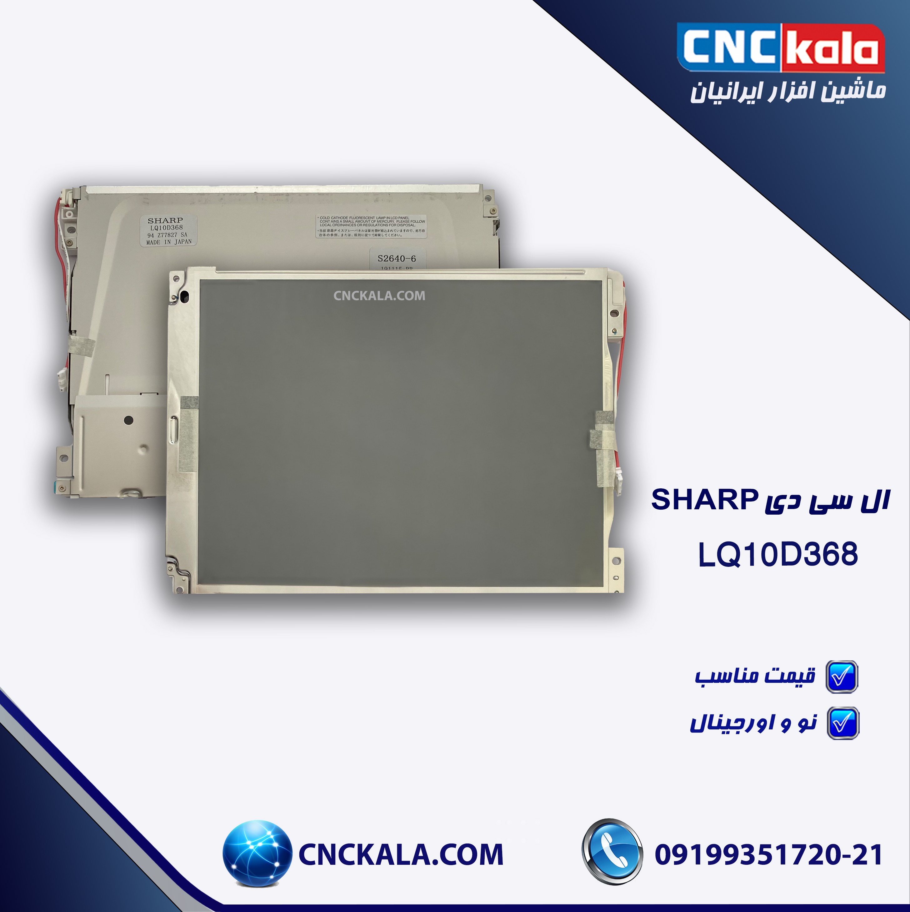 ال سی دی LQ10D368  -cnckala