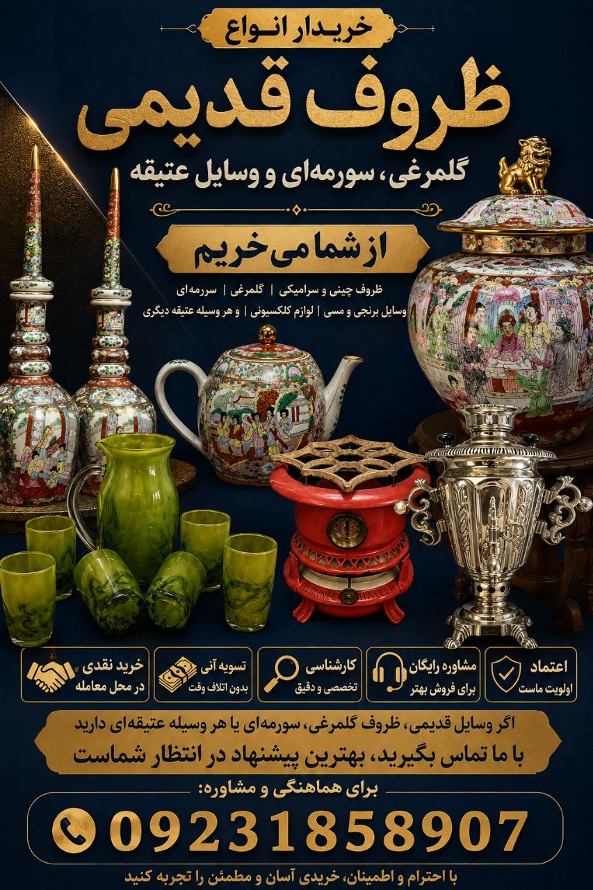 ظروف قدیمی گلمرغی مرغی سورمه ای در اصفهان
