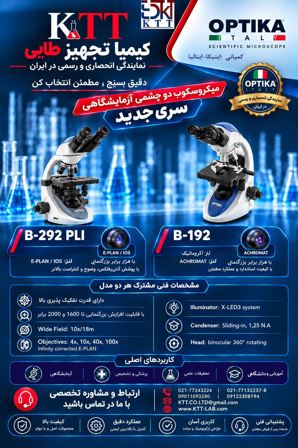 عرضه میکروسکوپ های آزمایشگاهی