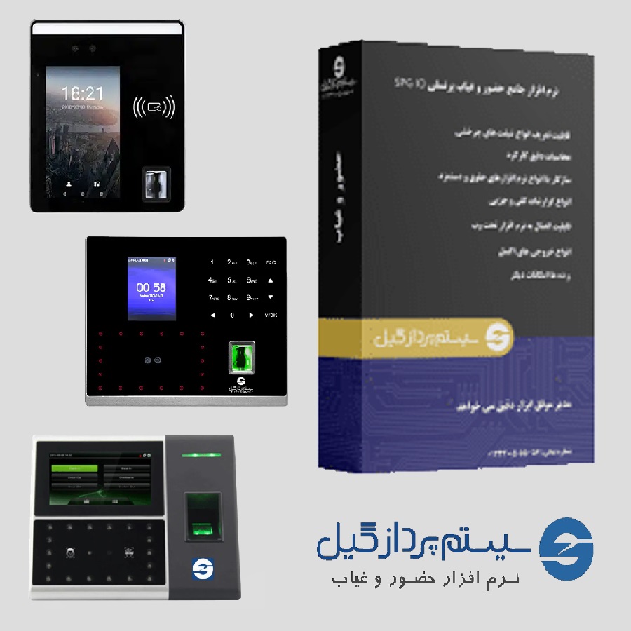 سیستم های حضور و غیاب و کنترل تردد سیستم پرداز