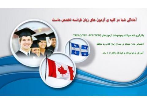 آموزش خصوصی زبان فرانسه در تهران