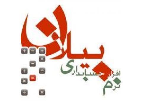 نرم افزار حسابداری بیلان