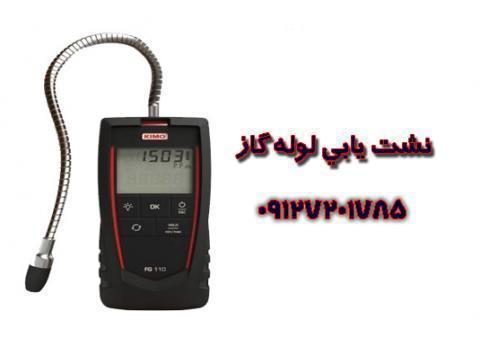 نشت یابی گازواب