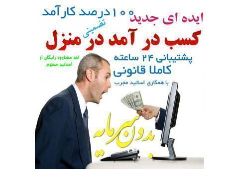 کار در منزل