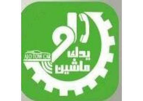 الو... یدک ماشین