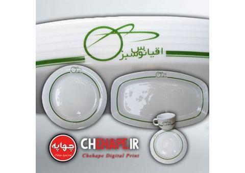 چاپ روی ظروف چینی و هتلی