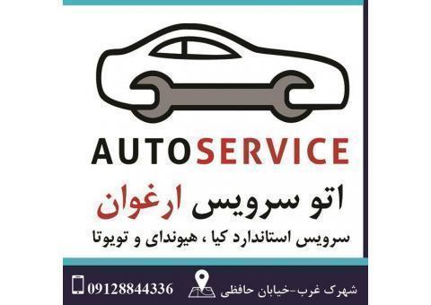 اتو سرویس ارغوان