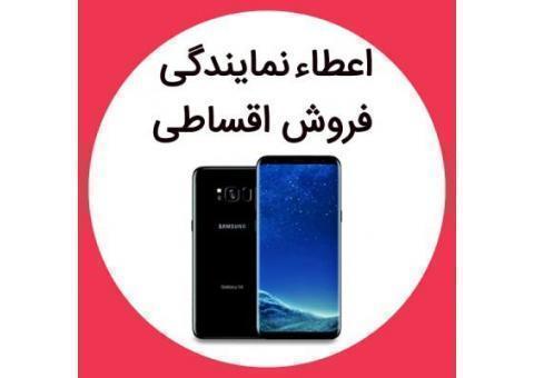 اخذ-اعطاء نمایندگی فروش اقساطی موبایل