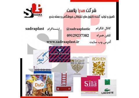 معرفی شرکت صدرا پلاست