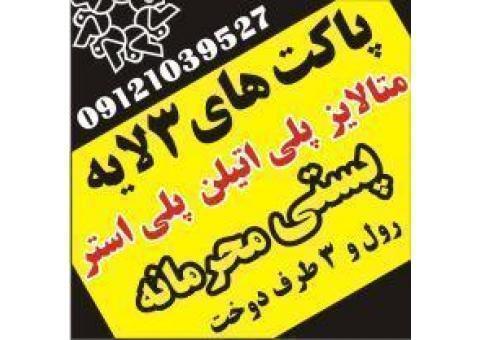 پاکت های پستی و محرمانه پاکت های 3 لایه متالایز